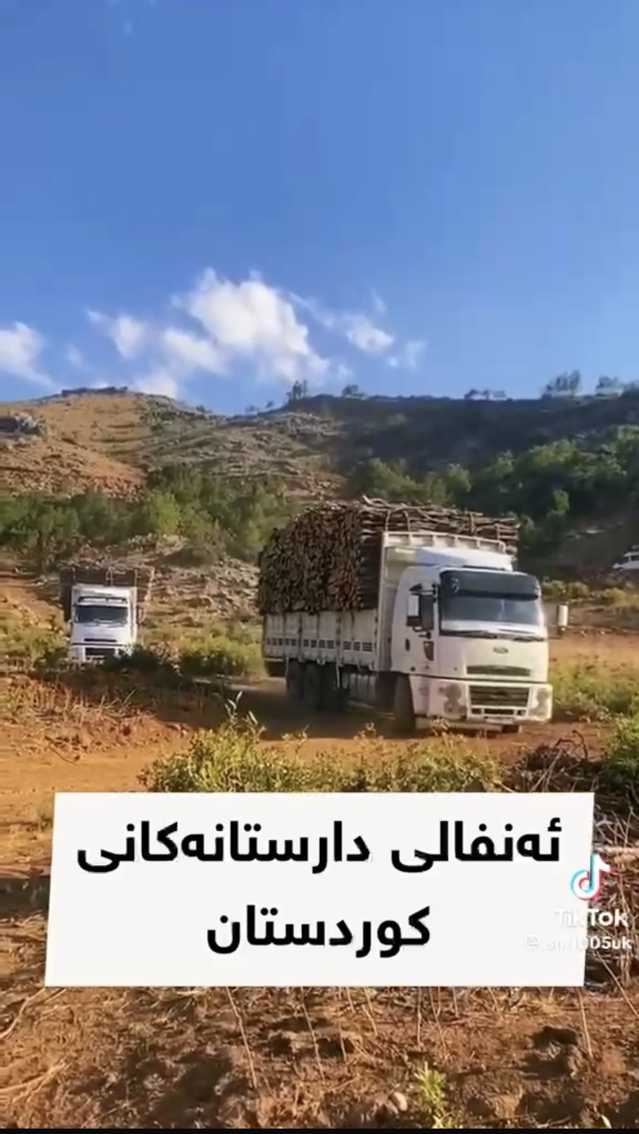 بيان الحزب الخضر الكوردستاني